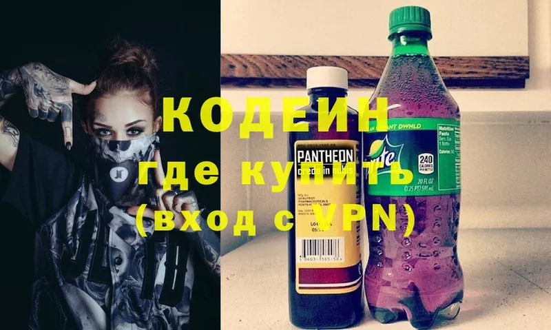 Кодеиновый сироп Lean Purple Drank  Арск 